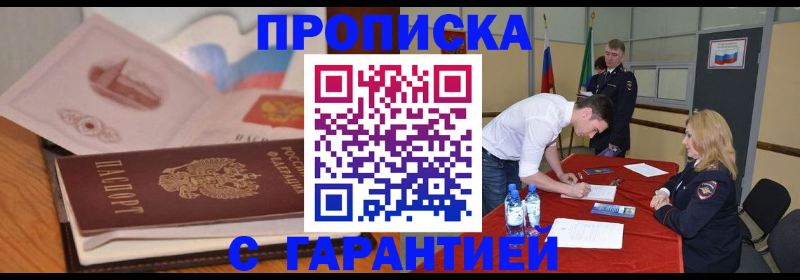 прописка штамп в Новоаннинском