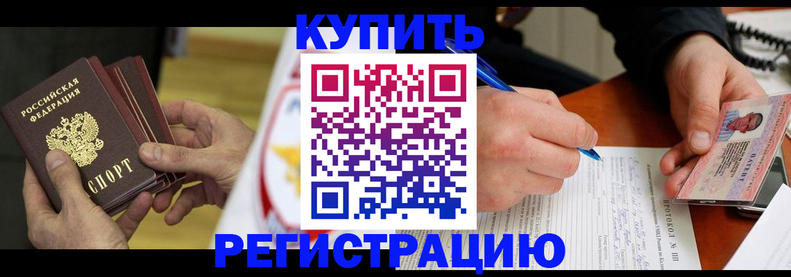 прописка штамп в Новоаннинском